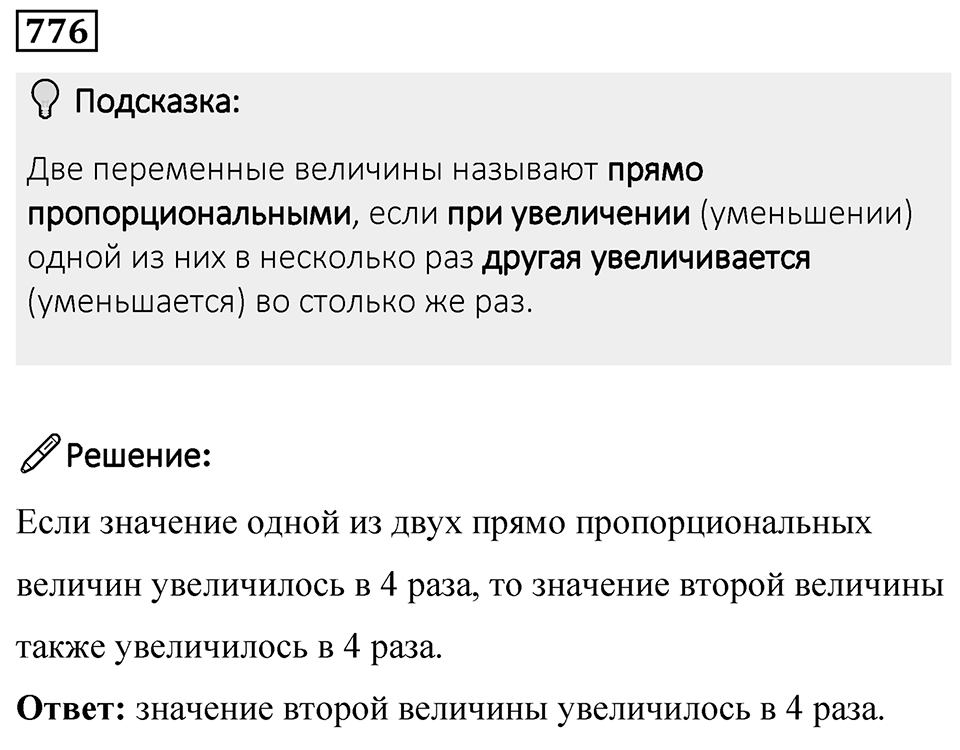 Номер 776 — решение 1