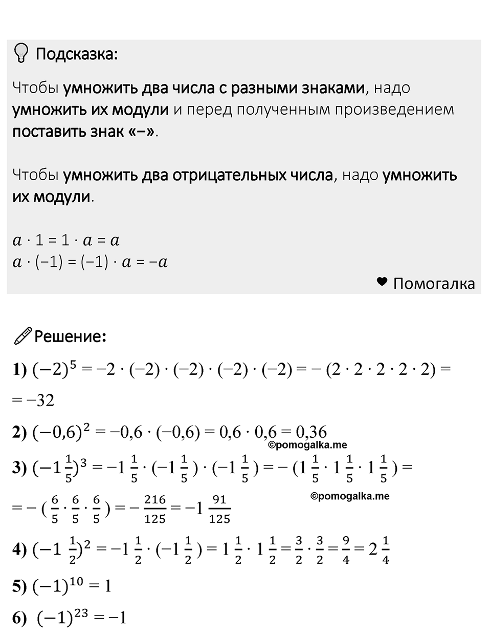 Номер 1145 — решение 1