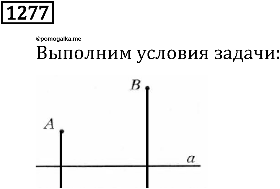 Номер 1277 — решение 3