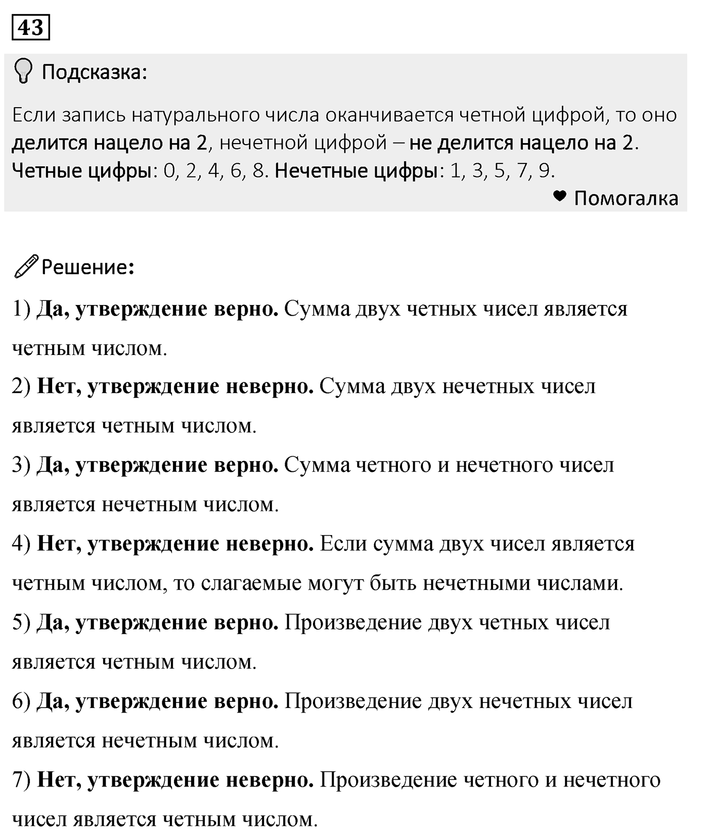 Номер 43 — решение 2