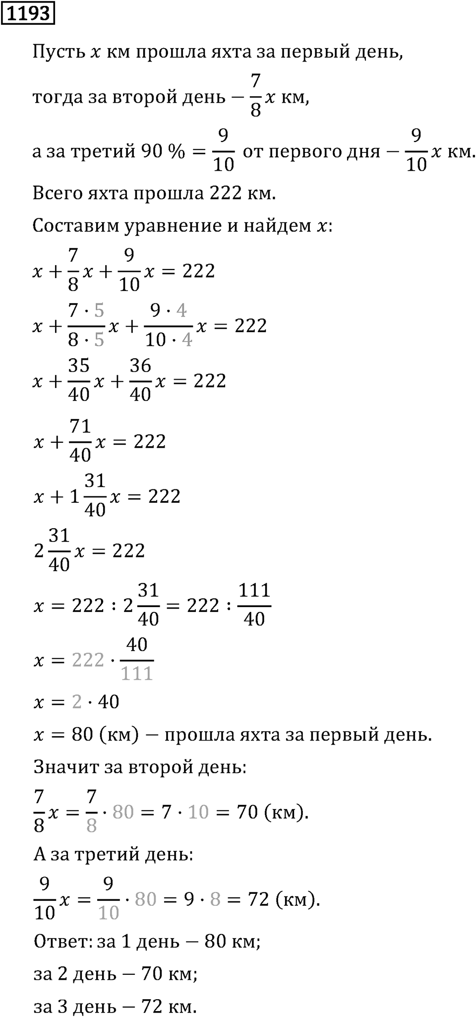 Номер 1193 — решение 2