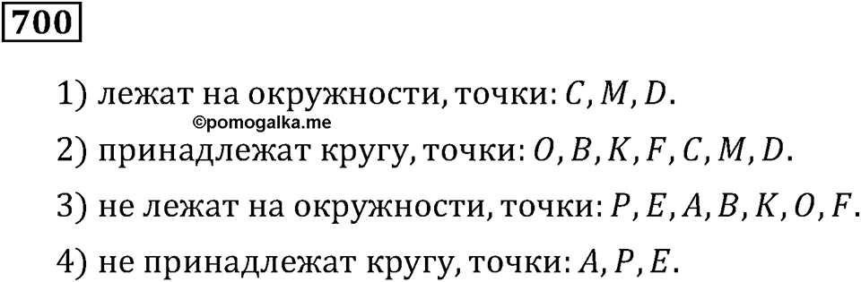 Номер 700 — решение 3