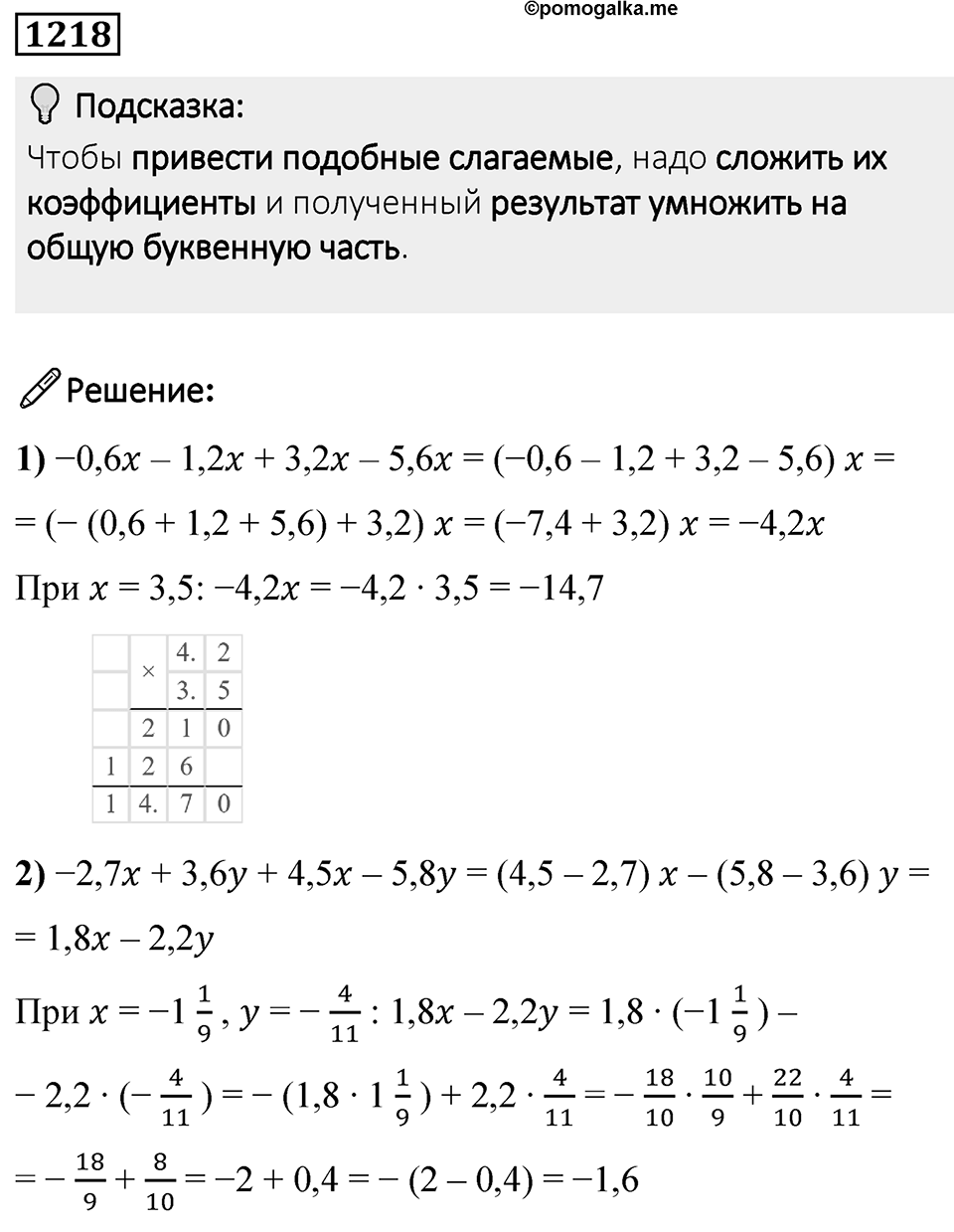 Номер 1218 — решение 1