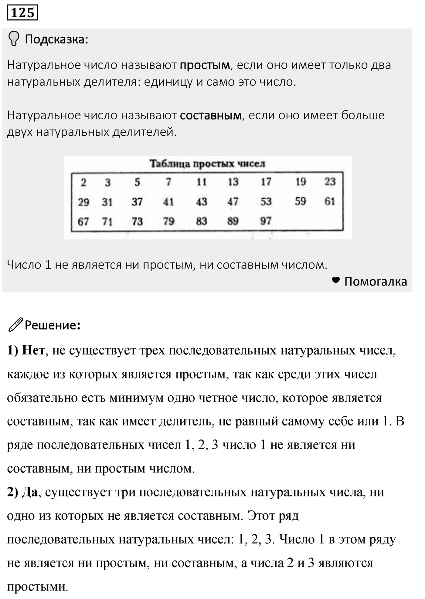 Номер 125 — решение 2