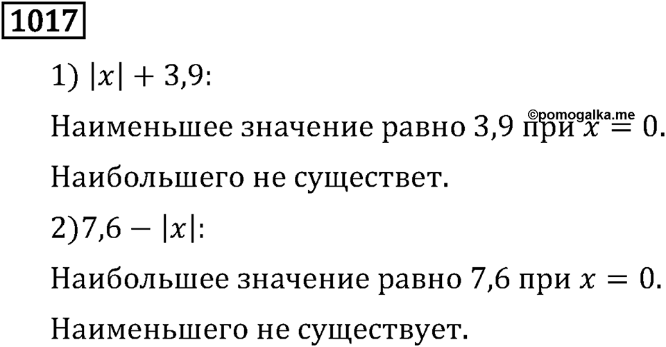 Номер 1017 — решение 3