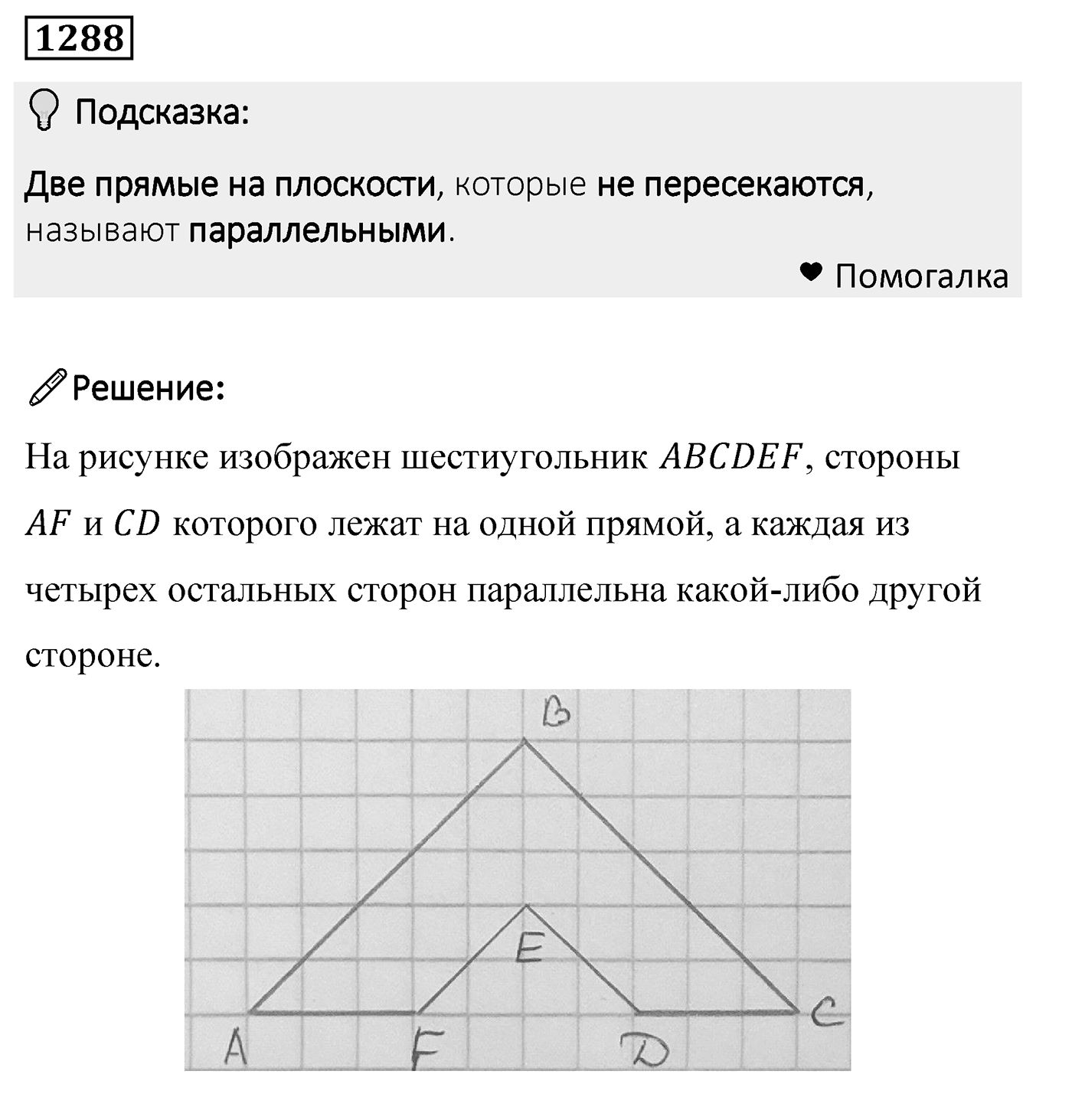 Номер 1288 — решение 2