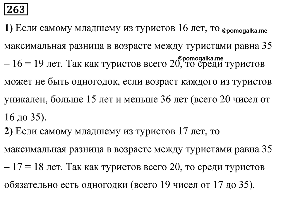 Номер 263 — решение 1
