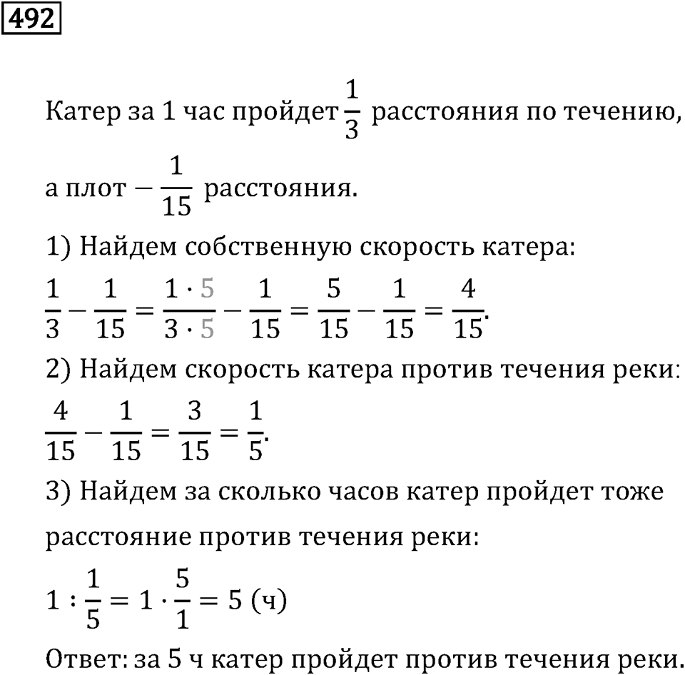 Номер 492 — решение 2