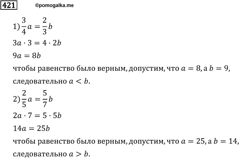Номер 421 — решение 2