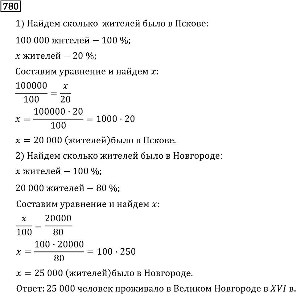 Номер 780 — решение 3