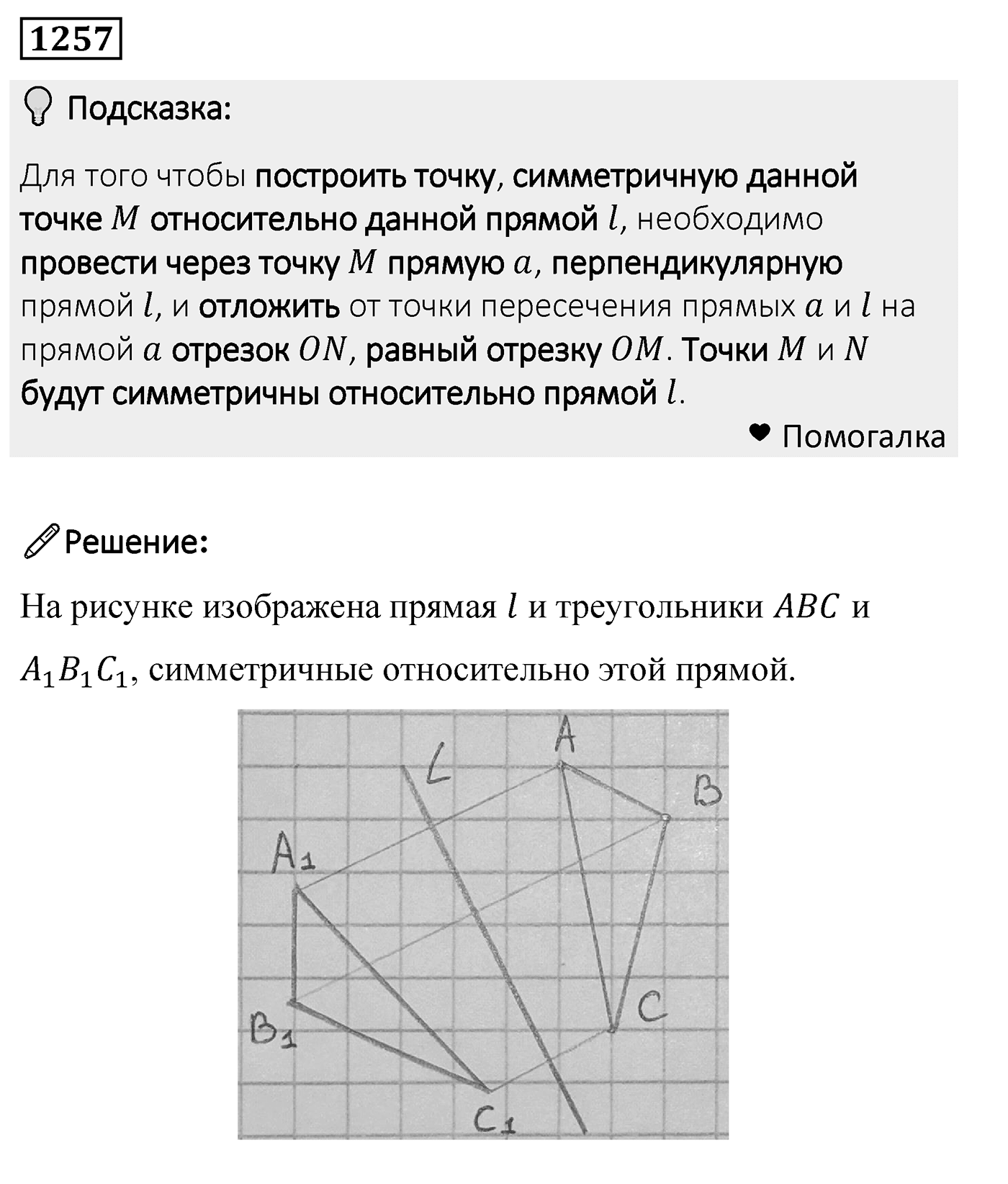 Номер 1257 — решение 2