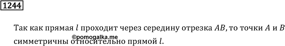 Номер 1244 — решение 2