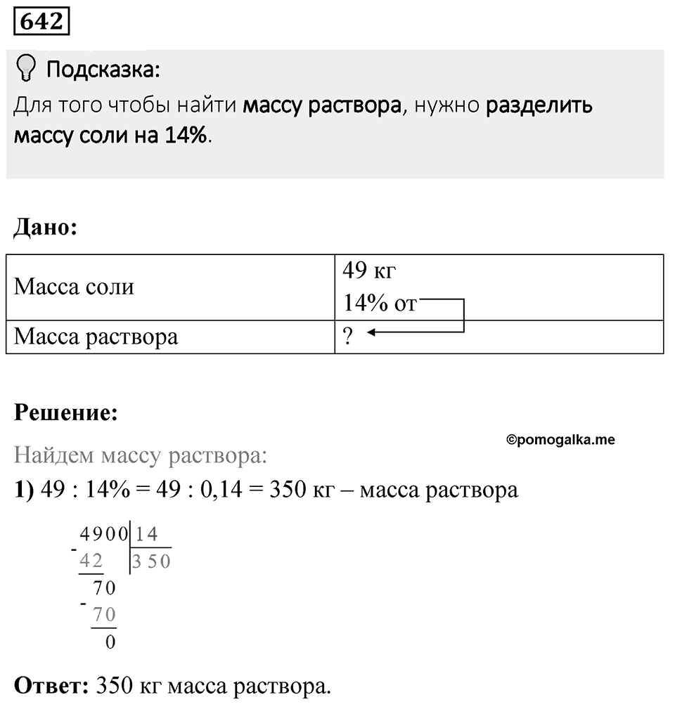Номер 642 — решение 1