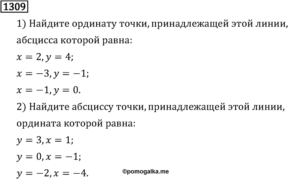 Номер 1309 — решение 3