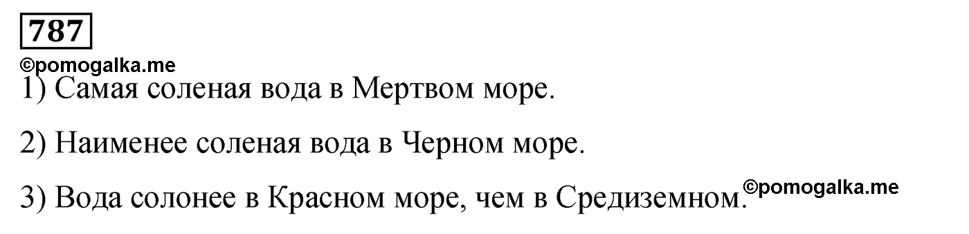 Номер 787 — решение 2