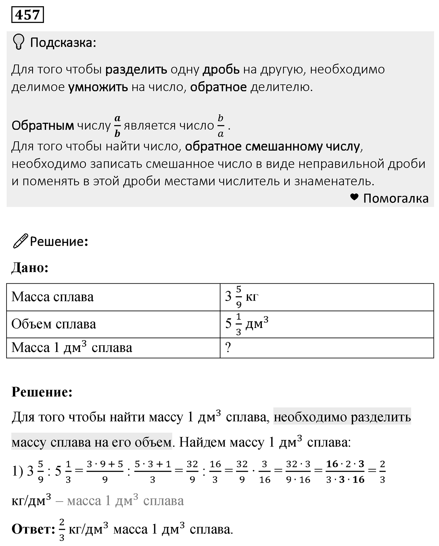 Номер 457 — решение 2