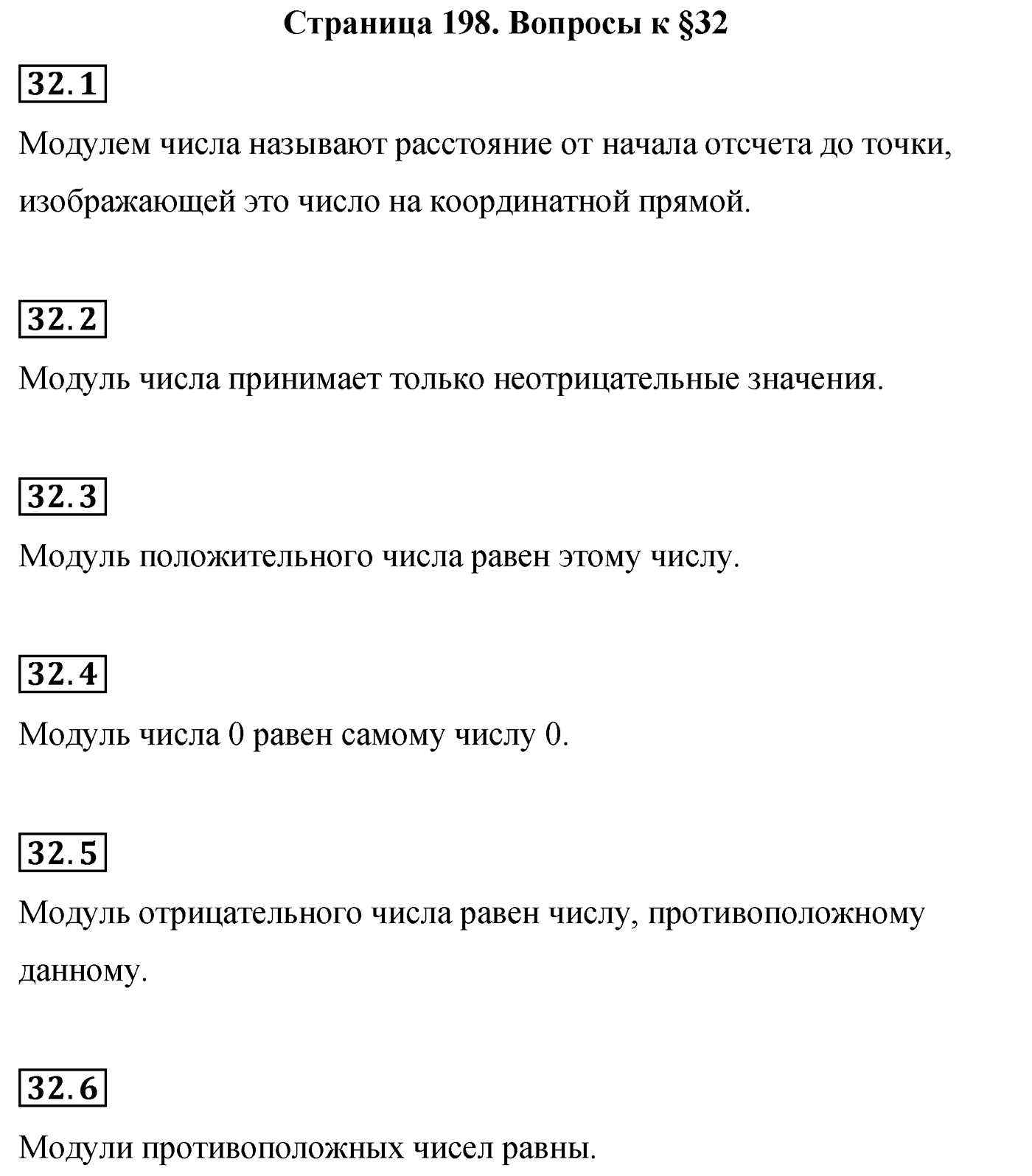 Страница 198, Вопросы после параграфа §32 — решение 1