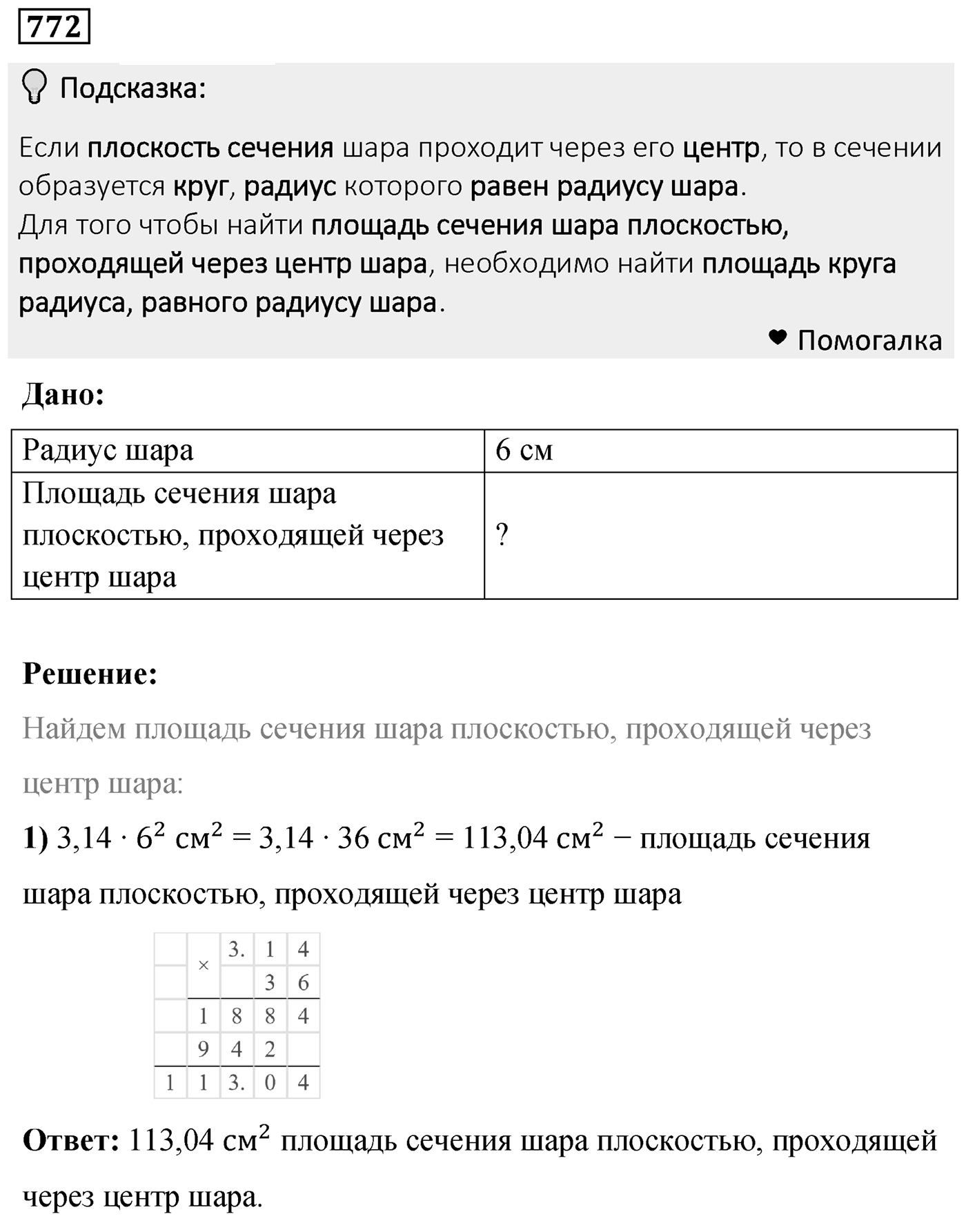 Номер 772 — решение 2