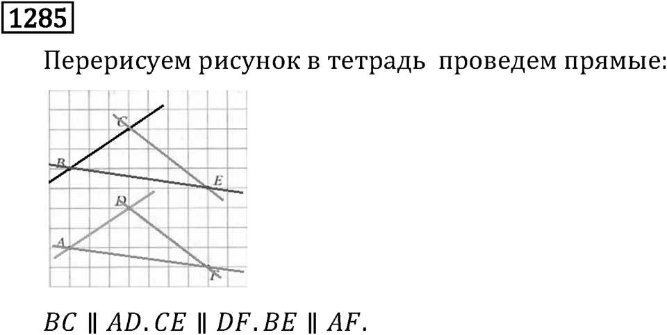 Номер 1285 — решение 2