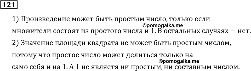Номер 121 — решение 3