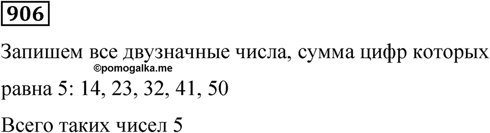 Номер 906 — решение 1