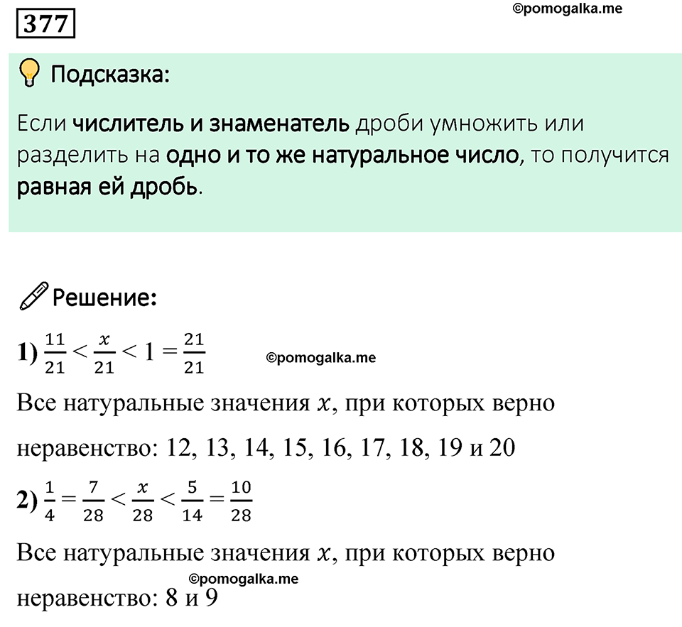 Номер 377 — решение 1