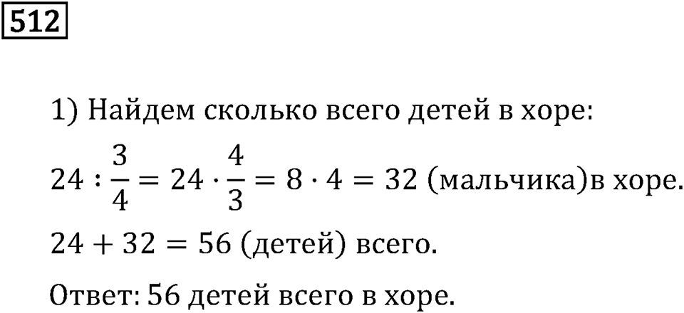 Номер 512 — решение 3