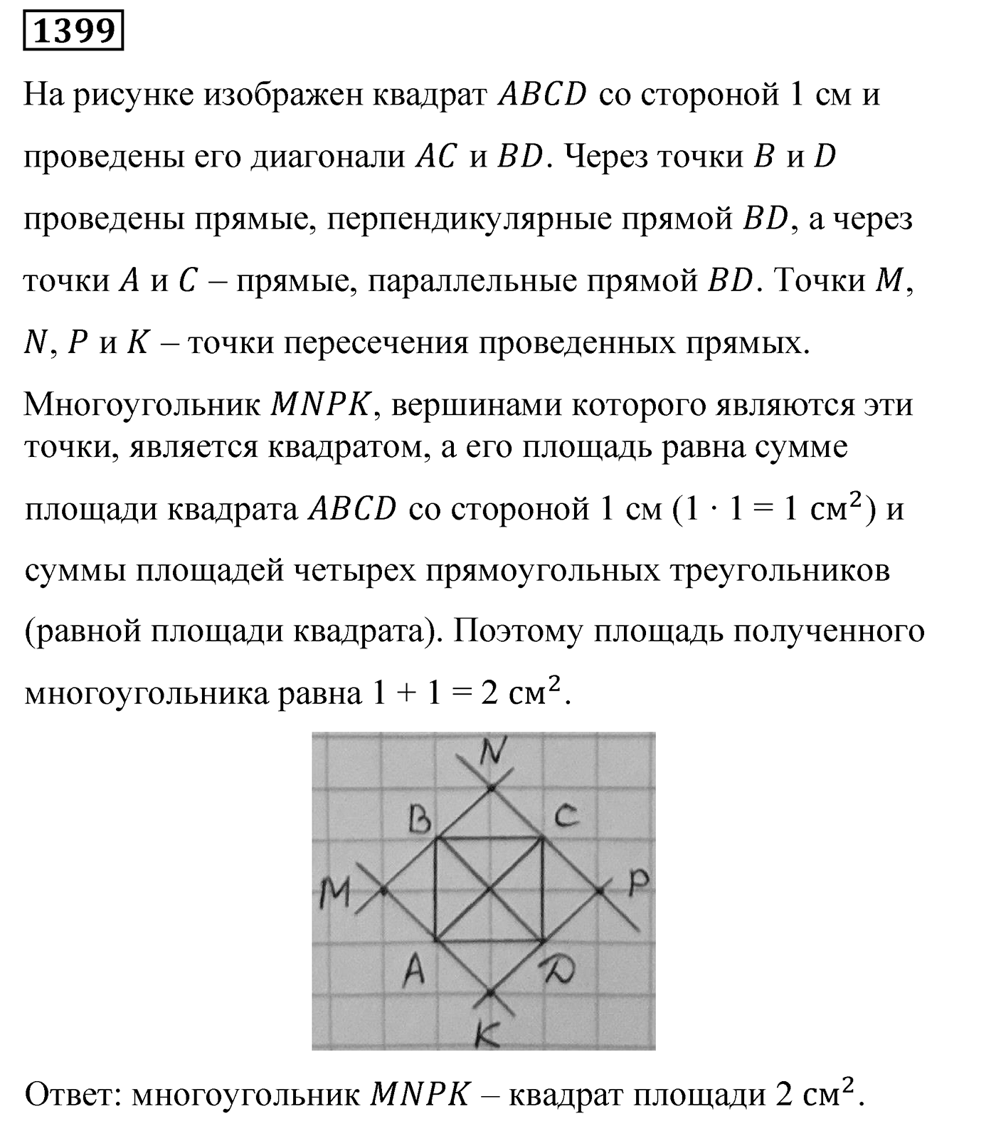 Номер 1399 — решение 2