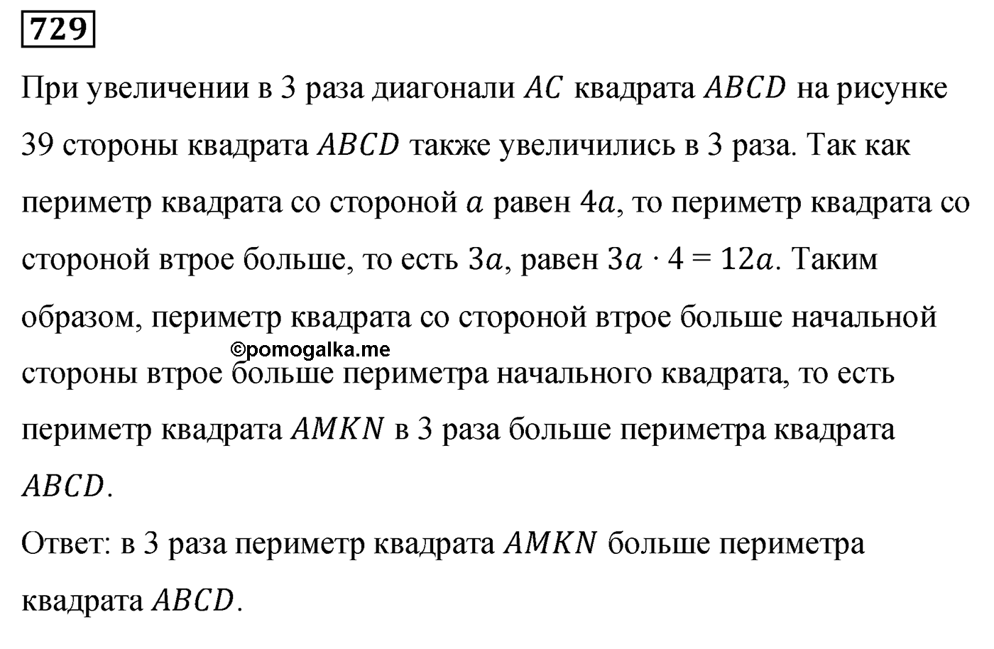 Номер 729 — решение 1