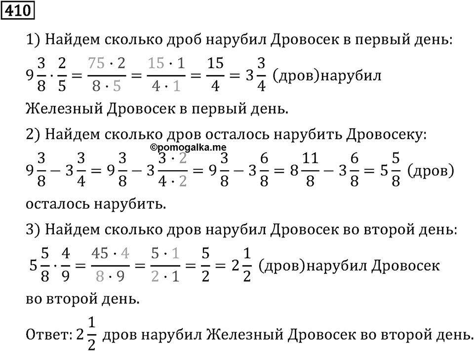 Номер 410 — решение 2