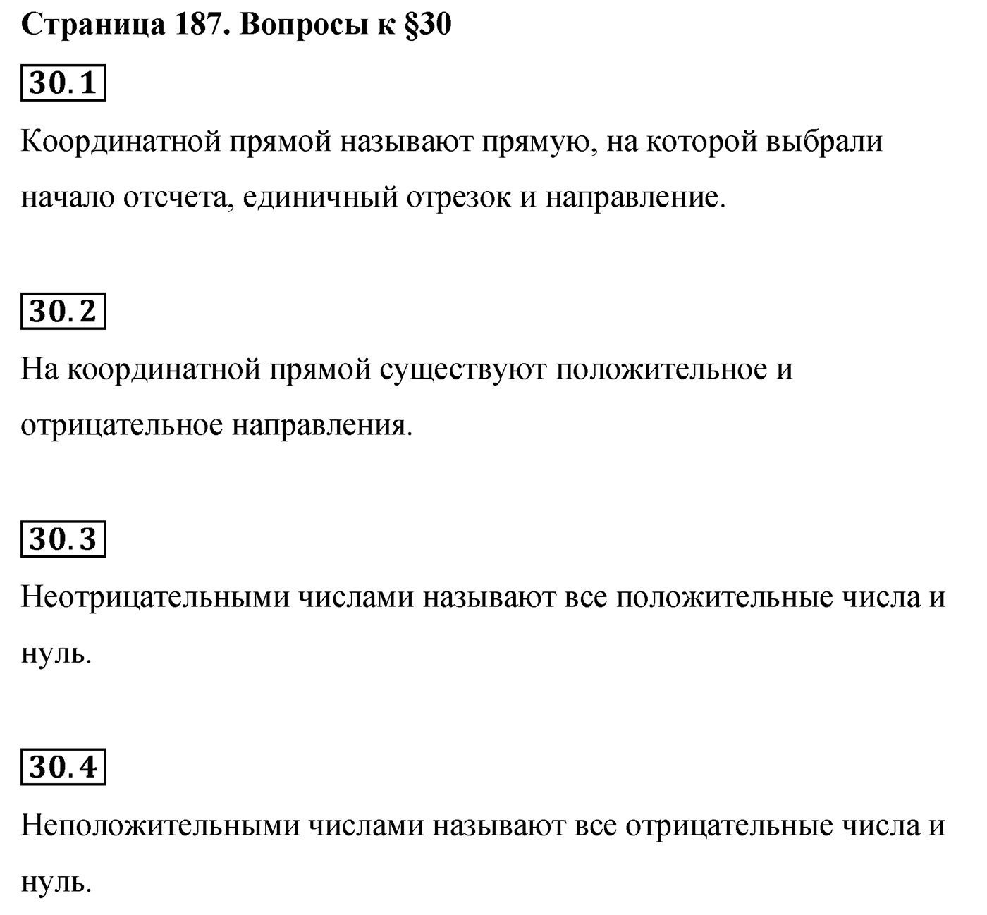 Страница 187, Вопросы после параграфа §30 — решение 1