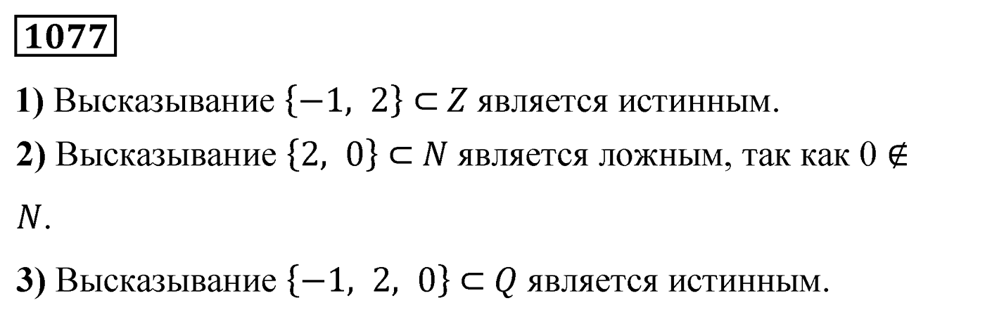 Номер 1077 — решение 2