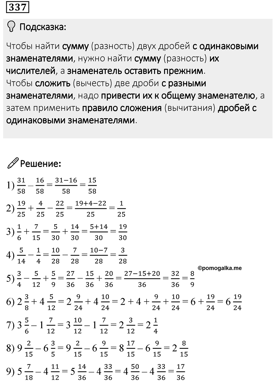 Номер 337 — решение 1