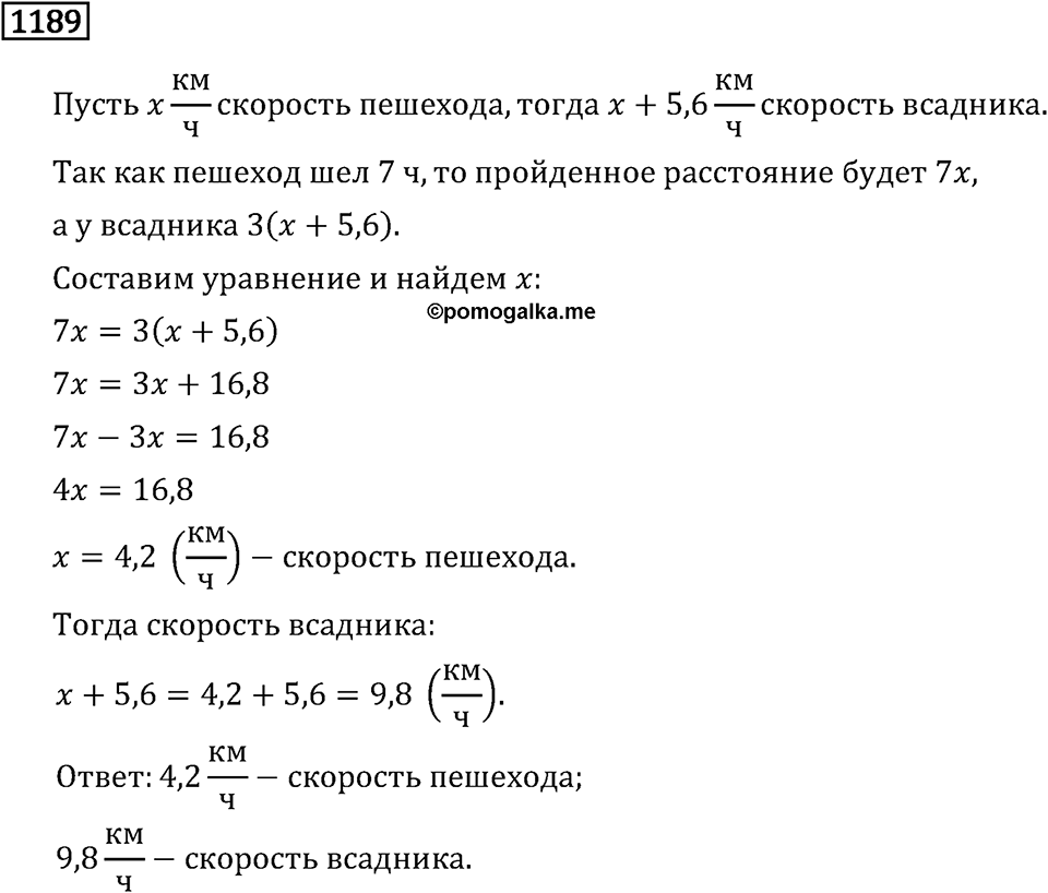 Номер 1189 — решение 3