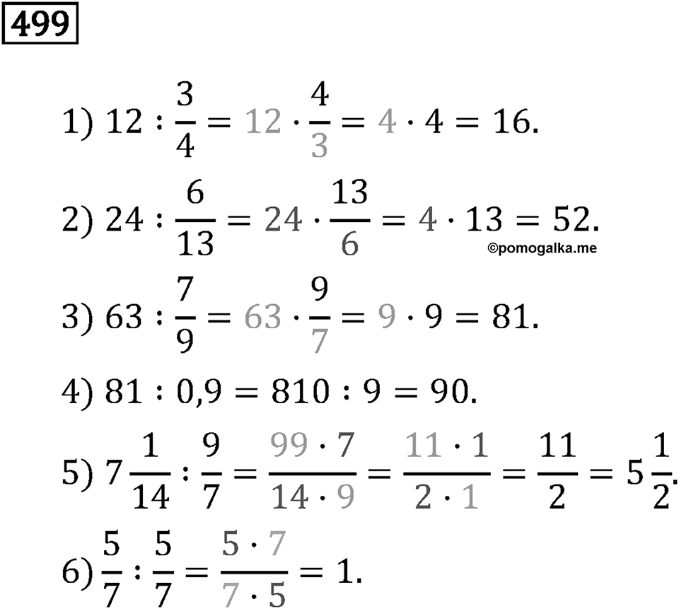 Номер 499 — решение 3