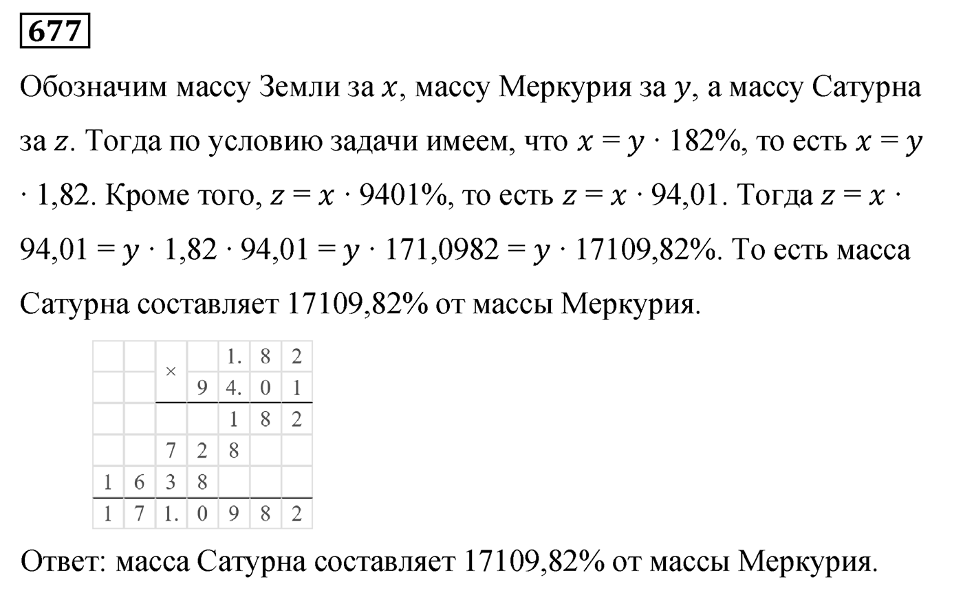 Номер 677 — решение 2