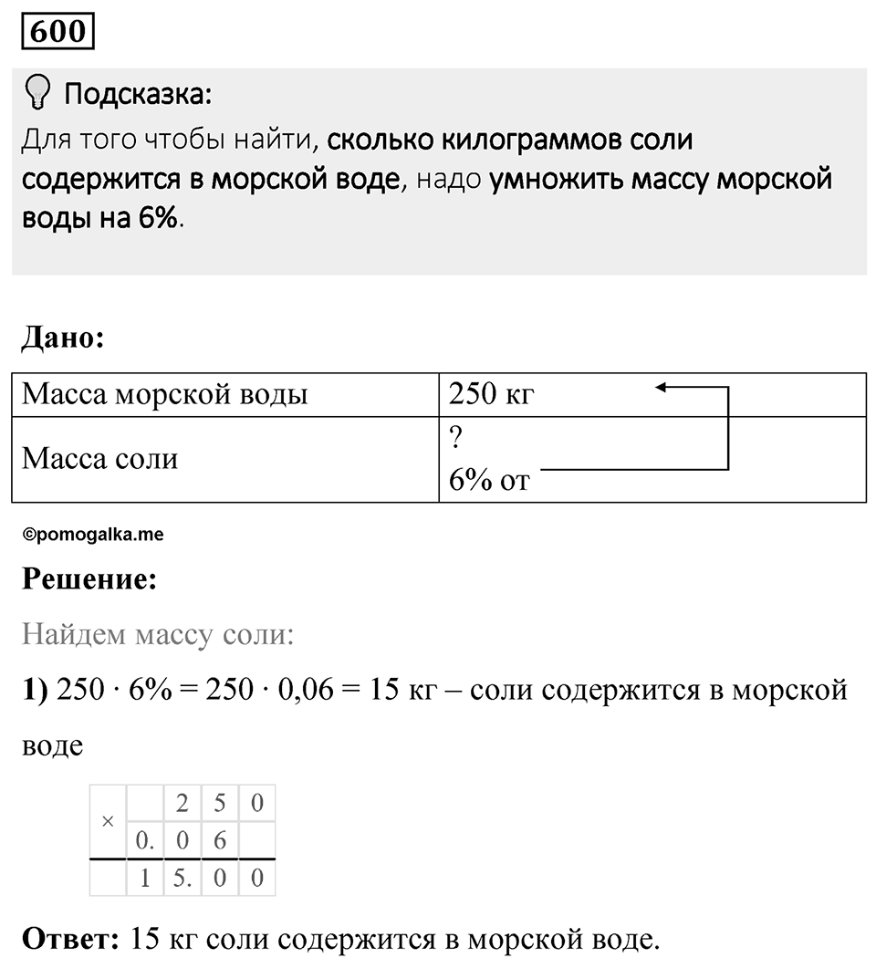 Номер 600 — решение 1