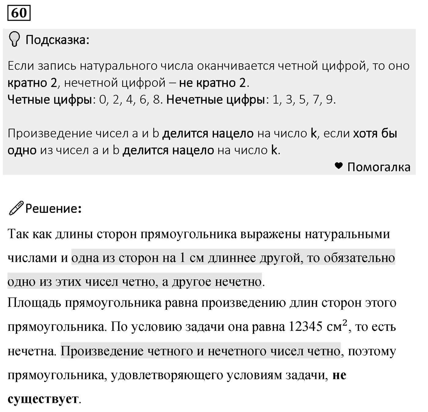Номер 60 — решение 2