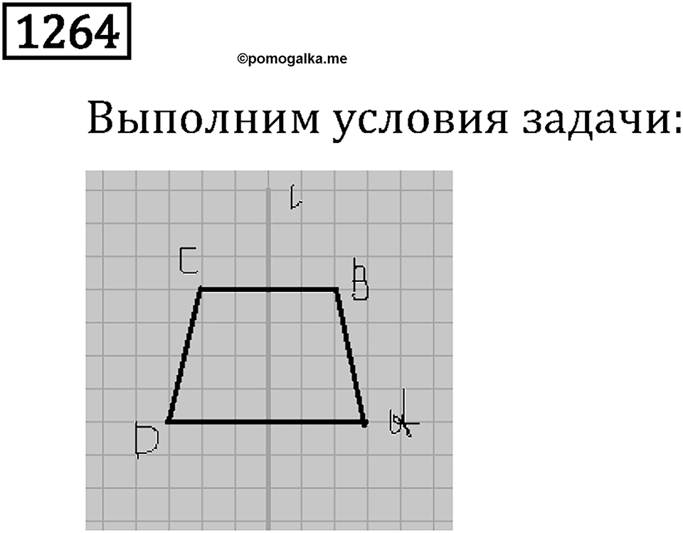 Номер 1264 — решение 3