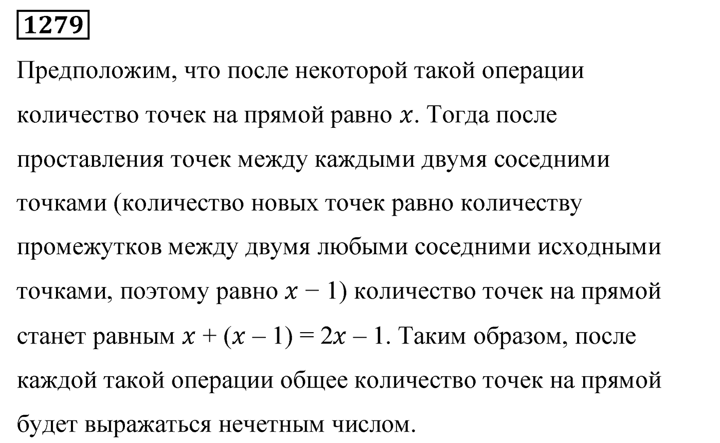 Номер 1279 — решение 2