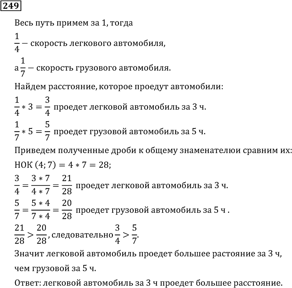 Номер 249 — решение 2