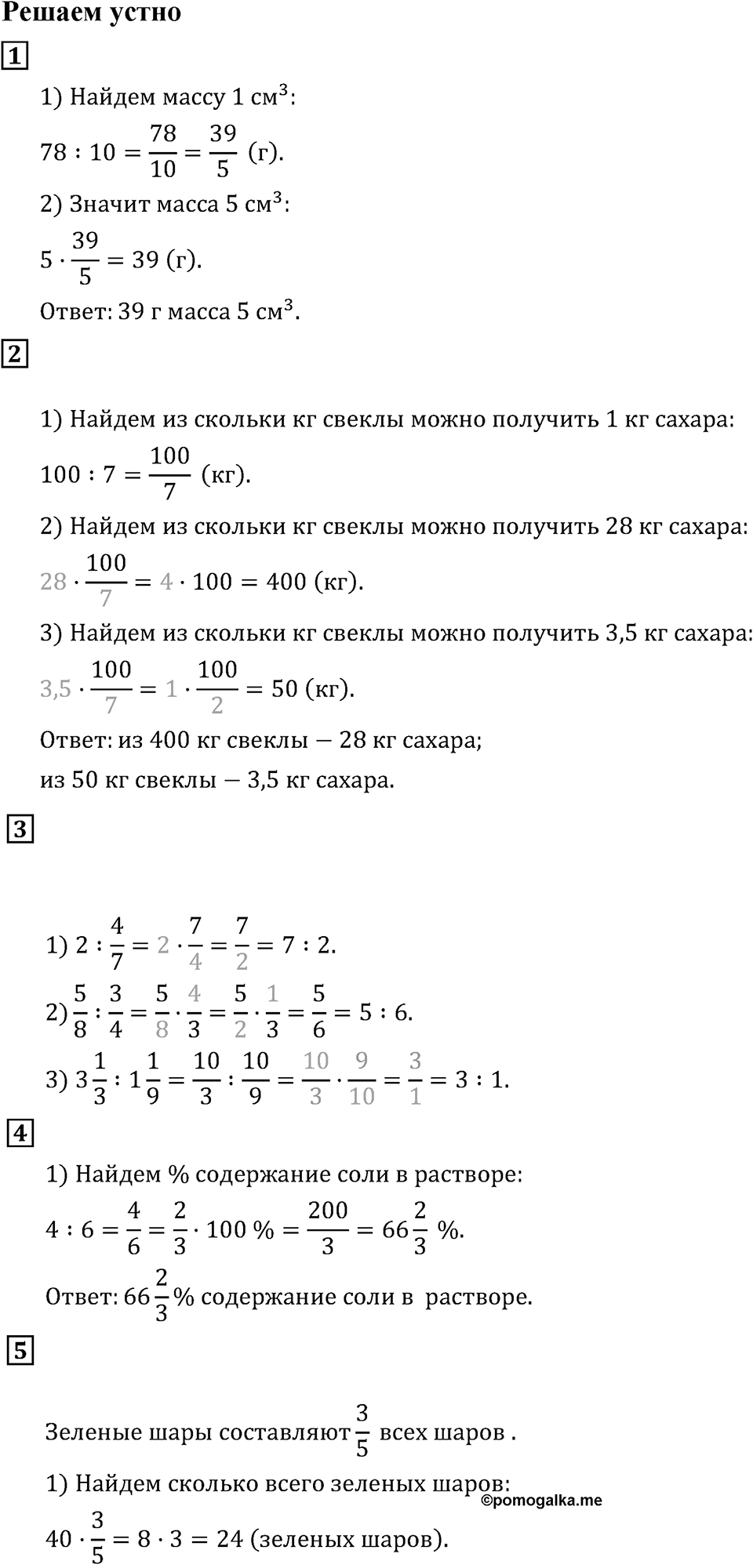 Решаем устно — решение 1