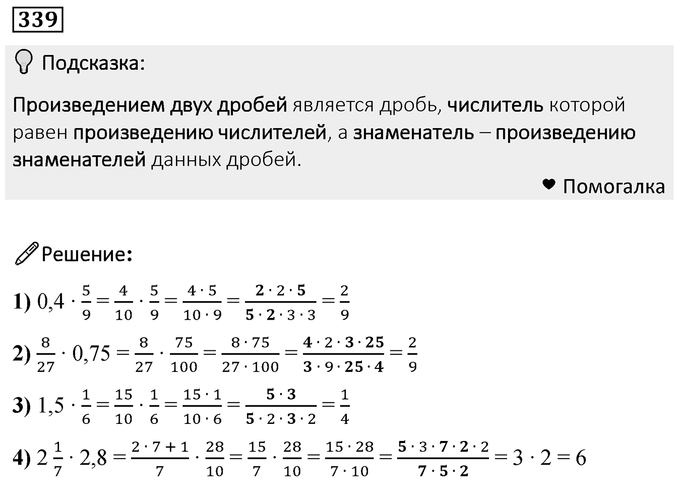 Номер 339 — решение 2
