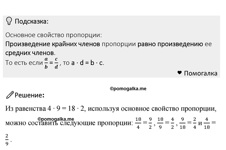 Номер 724 — решение 1