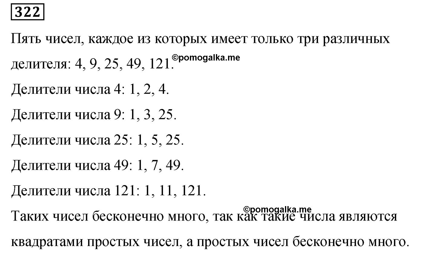 Номер 322 — решение 2