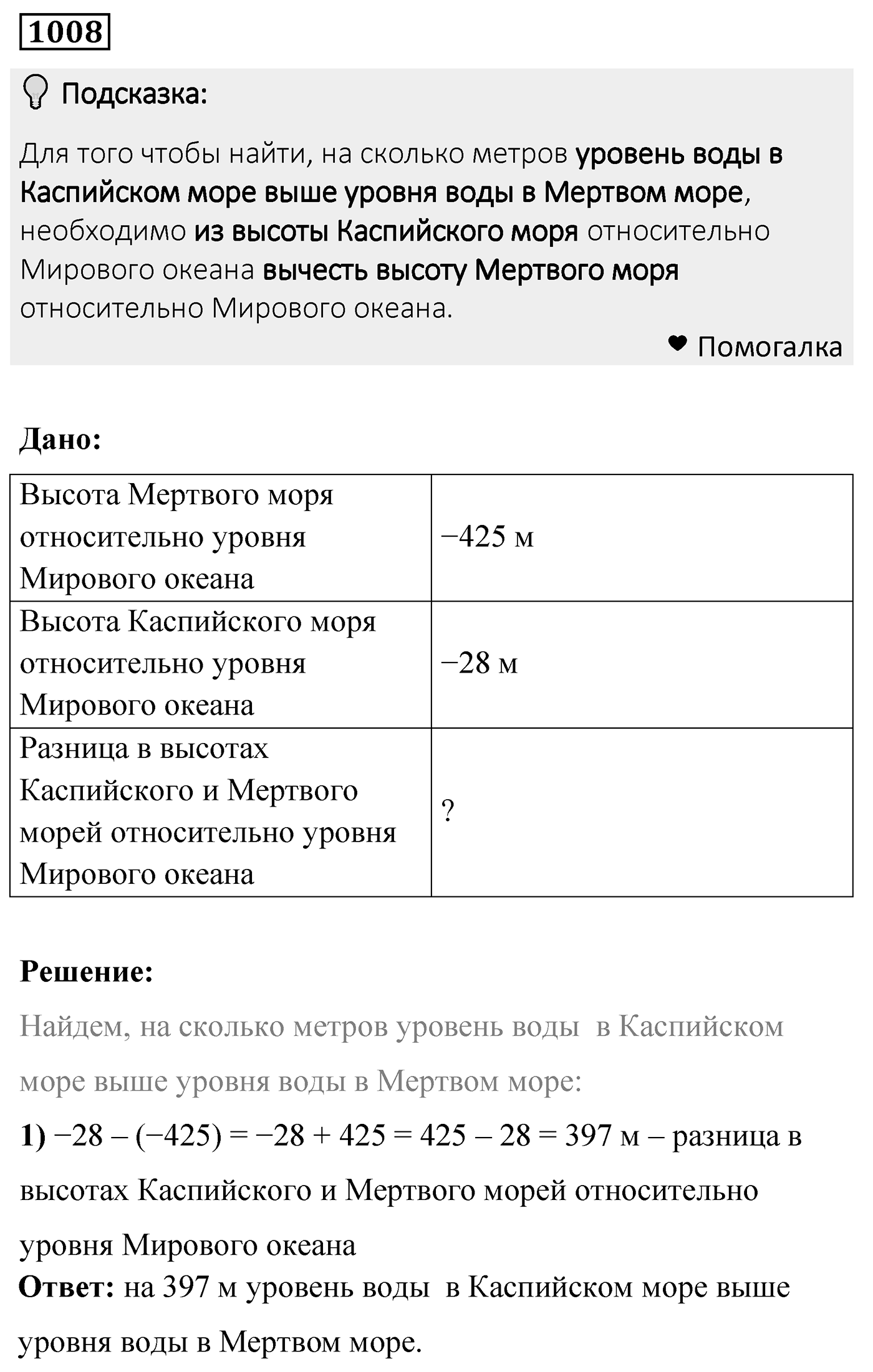 Номер 1008 — решение 2