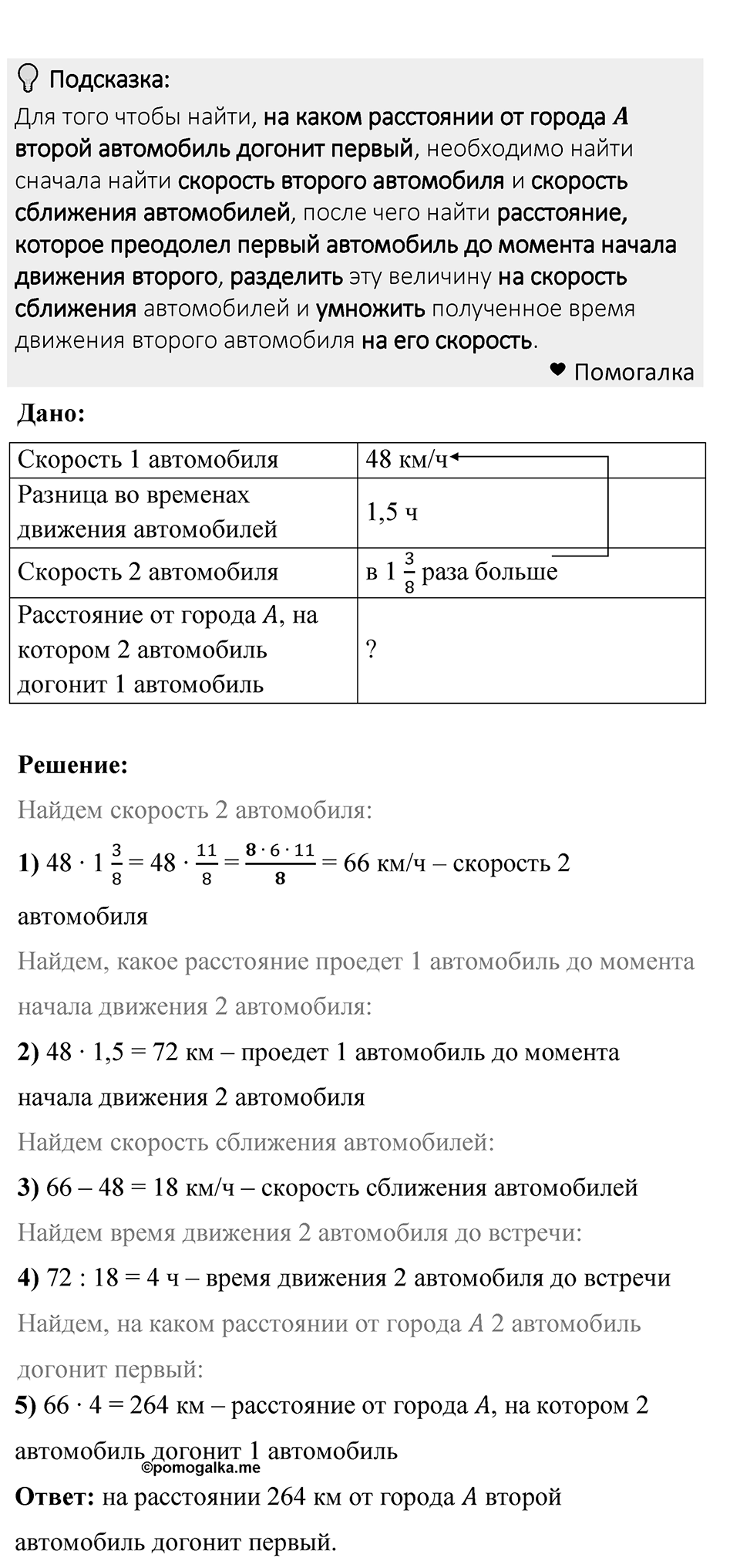 Номер 1529 — решение 1