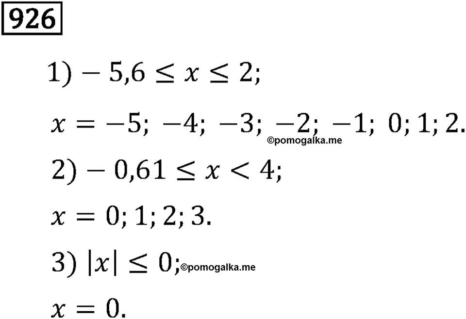 Номер 926 — решение 2