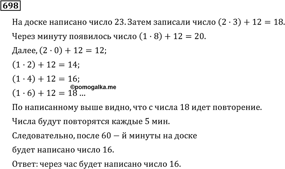 Номер 698 — решение 3