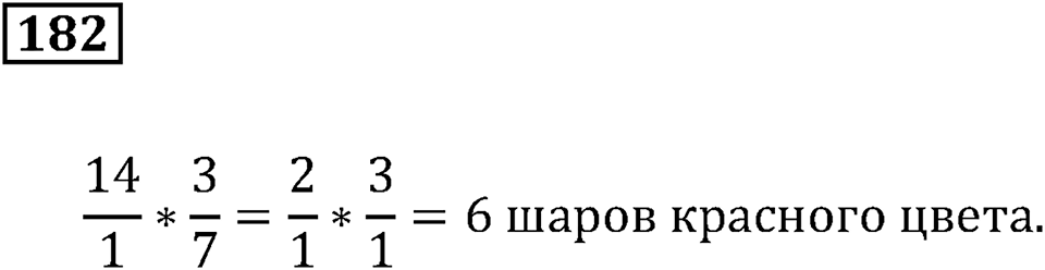 Номер 182 — решение 2
